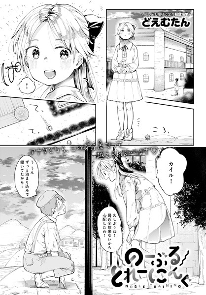 のーぶるとれーにんぐ/どえむたん/ジーオーティー  エロ画像3475
