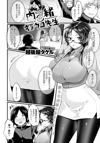 内緒のキョウコ先生/越後屋タケル/ジーオーティー  エロ画像3476