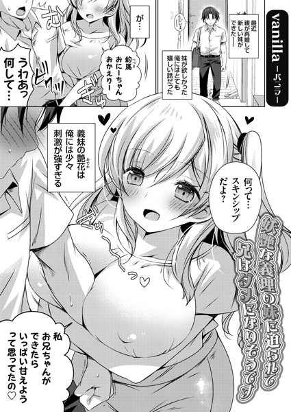 妖艶な義理の妹に迫られて兄はダメになりそうです/vanilla/ジーオーティー  エロ画像3580