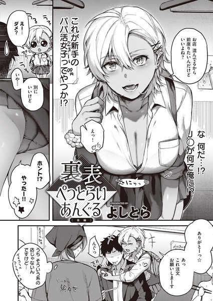 裏表ぺっとらいあんぐる 後編/よしとら/ジーオーティー  エロ画像3661