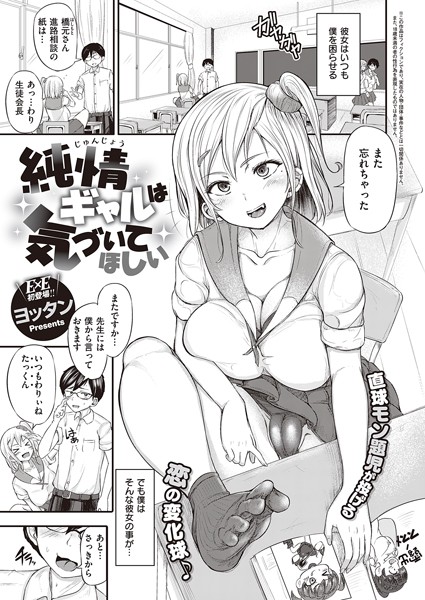 純情ギャルは気づいてほしい/ヨッタン/ジーオーティー  エロ画像3673