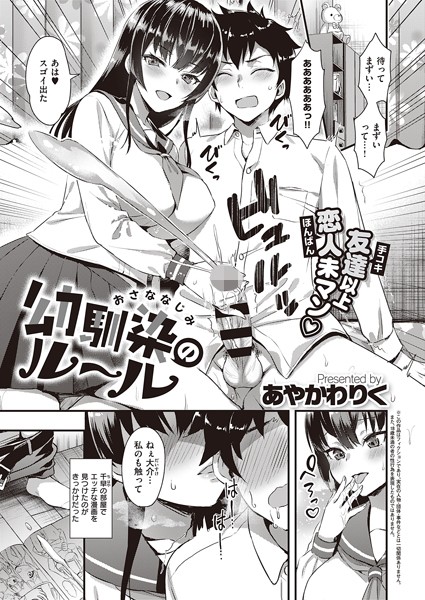 幼馴染のルール/あやかわりく/ジーオーティー  エロ画像3676
