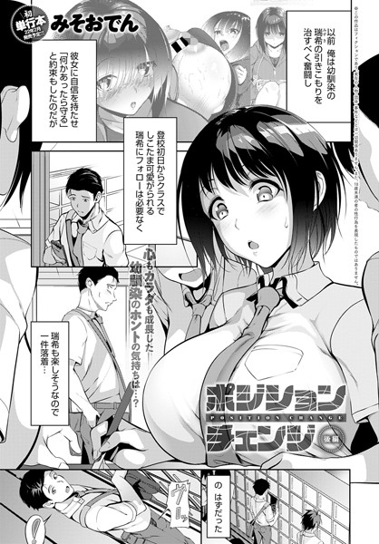 ポジションチェンジ 後編/みそおでん/ジーオーティー  エロ画像3686