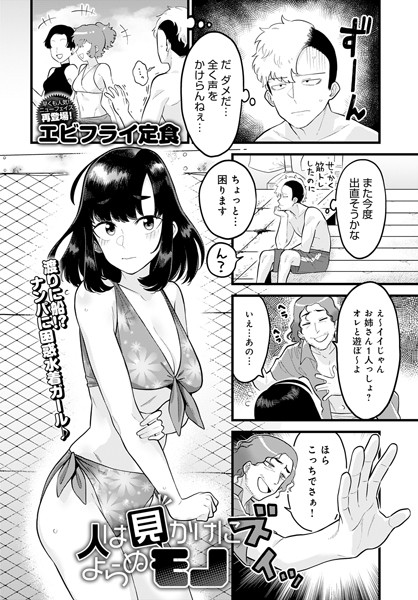 人は見かけによらぬモノ/エビフライ定食/ジーオーティー  エロ画像3687