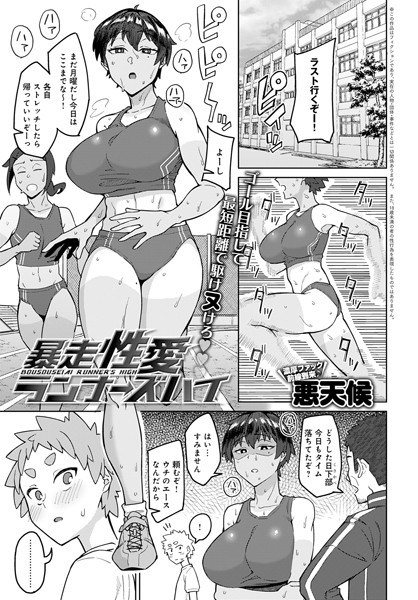 暴走性愛ランナーズハイ/悪天候/ジーオーティー  エロ画像3692
