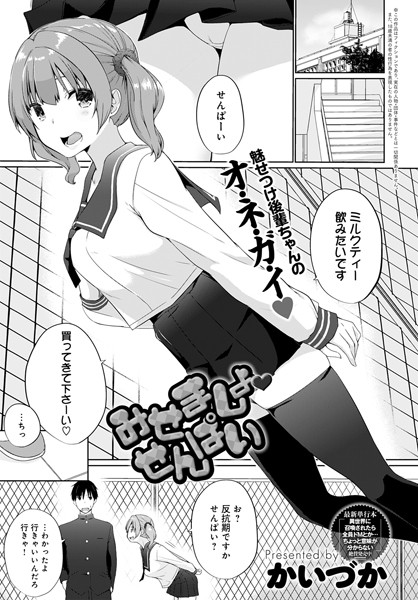 みせましょせんぱい/かいづか/ジーオーティー  エロ画像3777