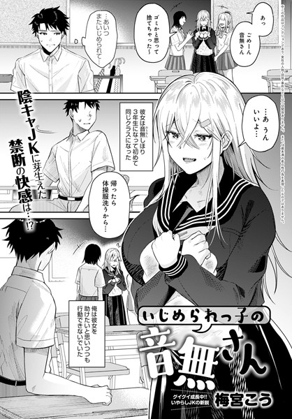 いじめられっ子の音無さん/梅宮こう/ジーオーティー  エロ画像3779