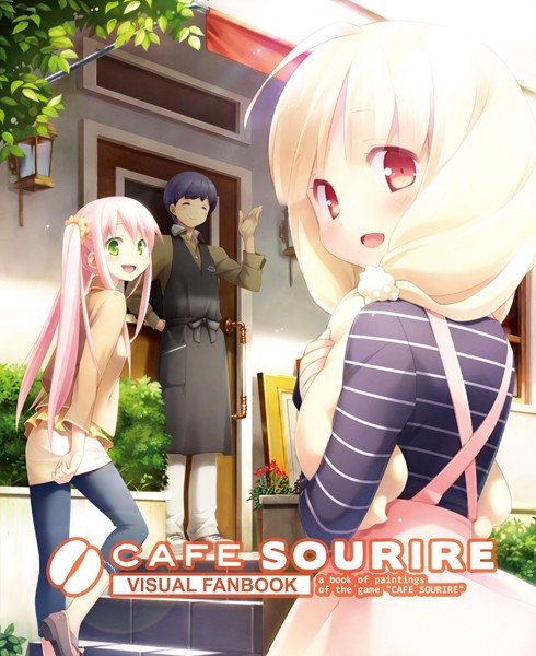 CAFE SOURIRE ビジュアルファンブック/☆画野朗 なつめえり えれっと/CUFFS  エロ画像1