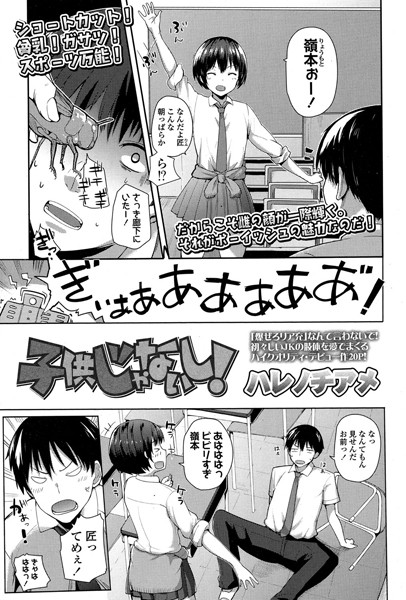 子供じゃないし！/ハレノチアメ/茜新社  エロ画像54