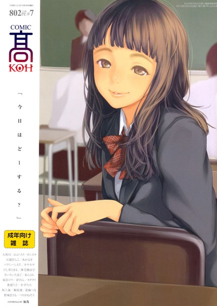 COMIC 高 Vol.7/加茂 大和川 ぶぶづけ 石鎚ぎんこ あかなぎ バクシーシAT モヤモヤ ひし形とまる 神毛物由宇 きいろいたまご あらくれ 桐原湧 まりりん カタクリ 坂上海 かずたろ 野城まさる 成田コウ 蒼惑う子 つりがねそう ポンスケ 夏梅つな/茜新社  エロ画像130