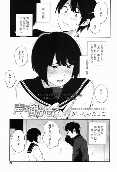 声を聞かせて/きいろいたまご/茜新社  エロ画像289