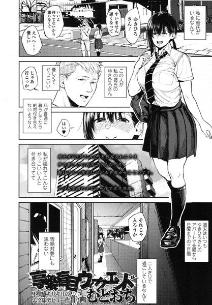享楽盲目ウィークエンド/むどおち/茜新社  エロ画像400