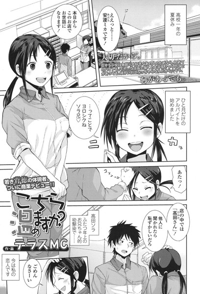 こちら温めますか？/テラスMC/茜新社  エロ画像428