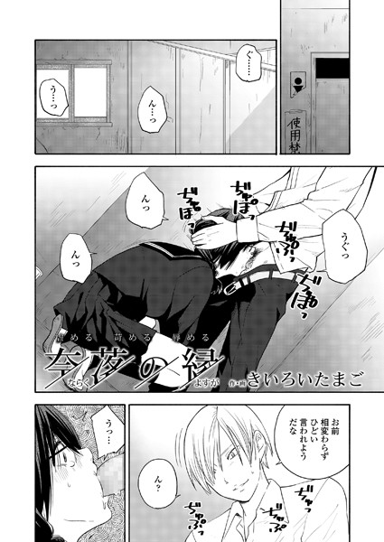 奈落の縁/きいろいたまご/茜新社  エロ画像502