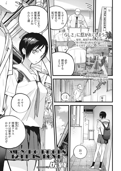 WHY DO FOOLS FALL IN LOVE/佐骨/茜新社  エロ画像653