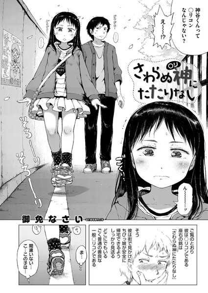 さわらぬ神（○リ）にたたりなし/御免なさい/ジーオーティー  エロ画像16