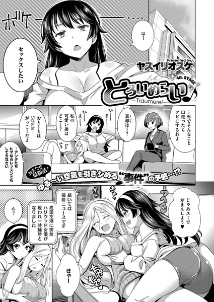 とろいめらい♪ （4）/ヤスイリオスケ/ジーオーティー  エロ画像131