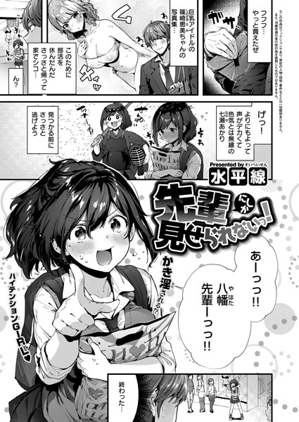 先輩にしか見せられないっ！/水平線/ジーオーティー  エロ画像310