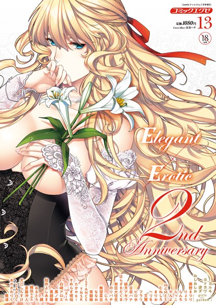 COMIC E×E 13/葵渚 あやかわりく IAPOC 犬江しんすけ 袁藤沖人 織田non おるとろ 鏡 桂井よしあき 黒越陽 黒ノ樹 白崎アロエ Xin すめらぎ琥珀 たかやKi TNSK DISTANCE 常磐緑 ななお 無望菜志 にろ のりパチ 発狂大往生 はらざきたくま 緋月アキラ 日吉ハナ ピロ水 フラリ 文雅 ヘリを まりお むねしろ MGMEE やんよ らっこ らんち りょう 蕨野まつり おしおしお 逆ダ ヨドカワ ヨルモ/ジーオーティー  エロ画像331