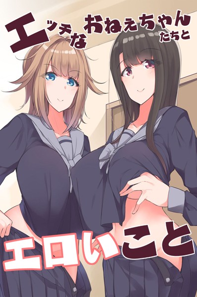 エッチなおねぇちゃんたちとエロいこと/miya はやせ慶 たけあしろ/デジタルコミック流通ネットワーク  エロ画像187