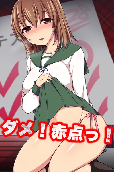 ダメ！赤点っ！/こね茶/デジタルコミック流通ネットワーク  エロ画像346