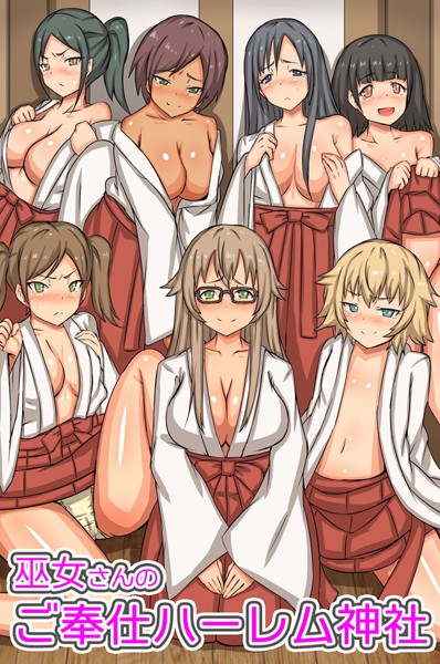 巫女さんのご奉仕ハーレム神社/ロゼ/デジタルコミック流通ネットワーク  エロ画像683