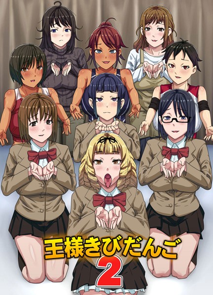 王様きびだんご 2/ホノオノ/デジタルコミック流通ネットワーク  エロ画像697