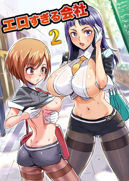 エロすぎる会社 2/シビレヒツジ/デジタルコミック流通ネットワーク  エロ画像748