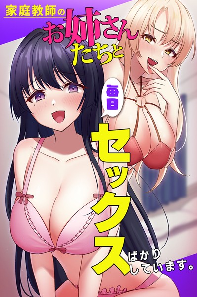 家庭教師のお姉さんたちと毎日セックスばかりしています。/梅茶漬すする 大塚/デジタルコミック流通ネットワーク  エロ画像1583