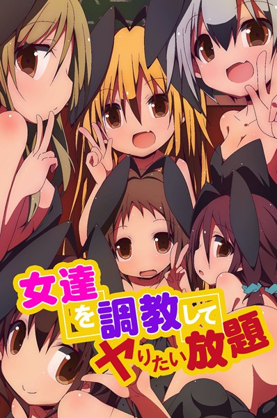 女達を調教してヤりたい放題/状態異常（毒） ゆうきつむぎ 秋山藤乃 chro/デジタルコミック流通ネットワーク  エロ画像1758