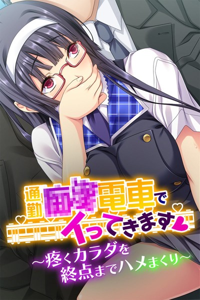 通勤●●電車でイってきます 〜疼くカラダを終点までハメまくり〜/大人のSEXY絵本/どろっぷす！  エロ画像825