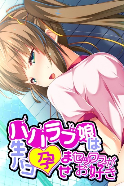 パパラブ娘は生パコ孕ませセックスがお好き/大人のSEXY絵本/どろっぷす！  エロ画像1596