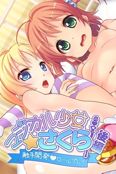 マジカル少女さくら 後編 〜触手開発ロールプレイ〜/大人のSEXY絵本/どろっぷす！  エロ画像1774