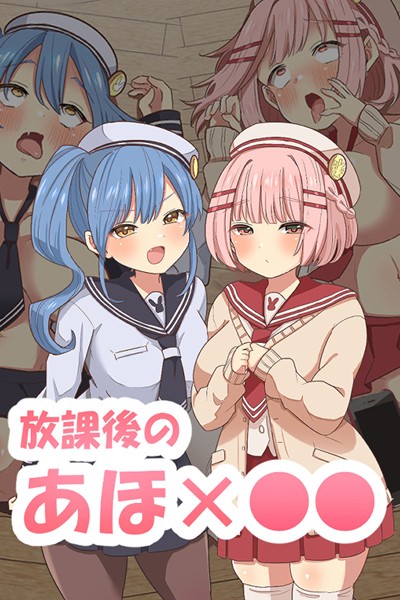 放課後のアホ●●/えらりぃ Sandy Candy/どろっぷす！  エロ画像4112