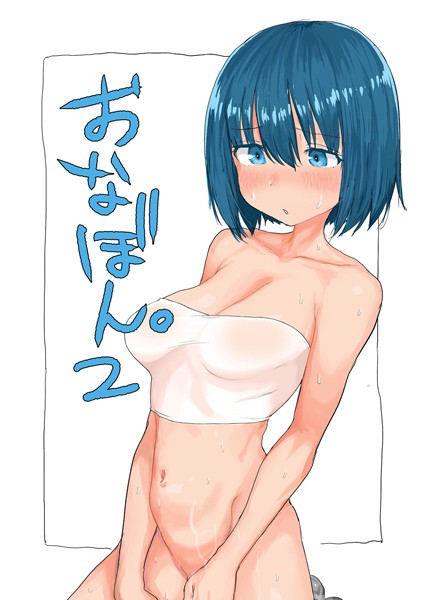 おなぼん。2/とまほーく Sandy Candy/どろっぷす！  エロ画像4170
