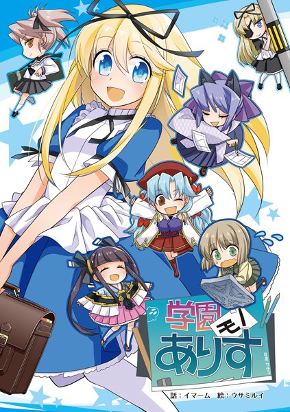 学園モノありす/チャンピオンソフト Sandy Candy/どろっぷす！  エロ画像4775