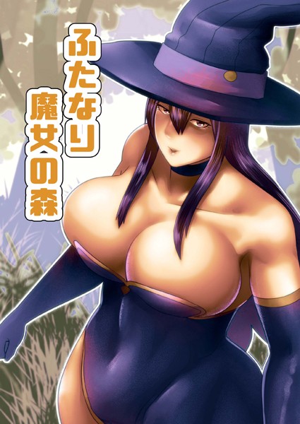 ふたなり魔女の森/bekobeko Sandy Candy/どろっぷす！  エロ画像5762