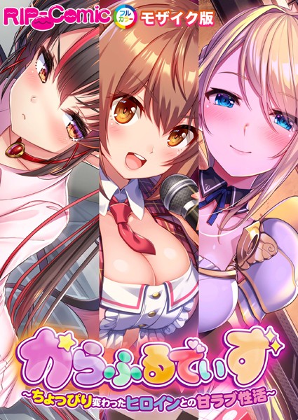 からふるでいず 〜ちょっぴり変わったヒロインとの甘ラブ性活〜 モザイク版/BENETTY NULL-MOSAIC/どろっぷす！  エロ画像8084