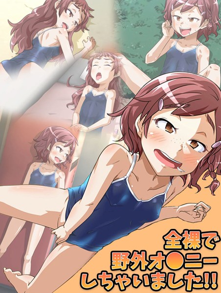 全裸で野外オ●ニーしちゃいました！！/華屋 Sandy Candy/どろっぷす！  エロ画像8330