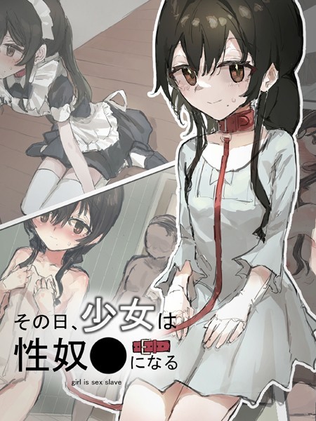 その日少女は、性奴●になる/ねむは焼肉が食べたい Sandy Candy/どろっぷす！  エロ画像8654