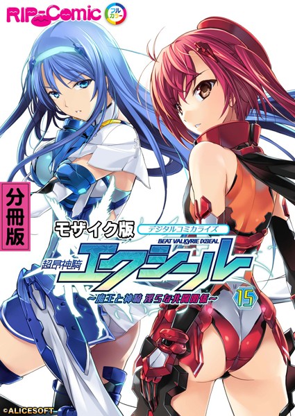 超昂神騎エクシール デジタルコミカライズ 〜魔王と神騎 淫らな共闘関係〜 分冊版（15） モザイク版/BENETTY NULL-MOSAIC/どろっぷす！  エロ画像8913