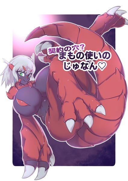 契約の穴！？まもの使いのじゅなん/絶対絶命の山小屋 Sandy Candy/どろっぷす！  エロ画像9153