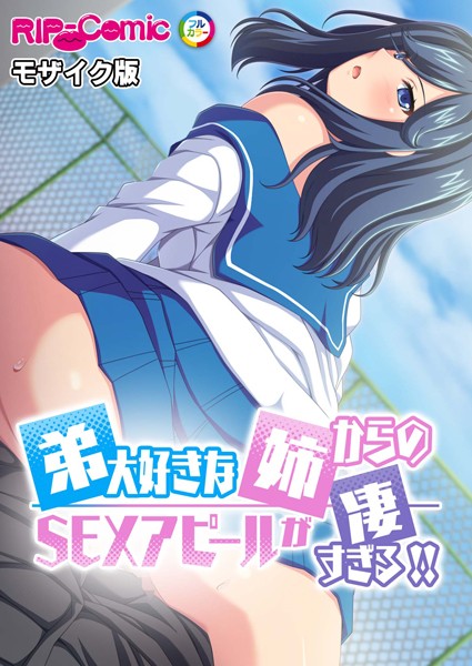 弟大好きな姉からのSEXアピールが凄すぎる！！ モザイク版/BENETTY NULL-MOSAIC/どろっぷす！  エロ画像9637