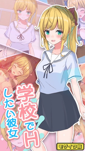 学校でHしたい彼女 モザイク版/おおかみの休日 Sandy Candy/どろっぷす！  エロ画像10626