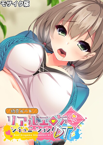 リアルエロゲシチュエーション！DT 絢音ルート モザイク版/BENETTY NULL-MOSAIC/どろっぷす！  エロ画像12269