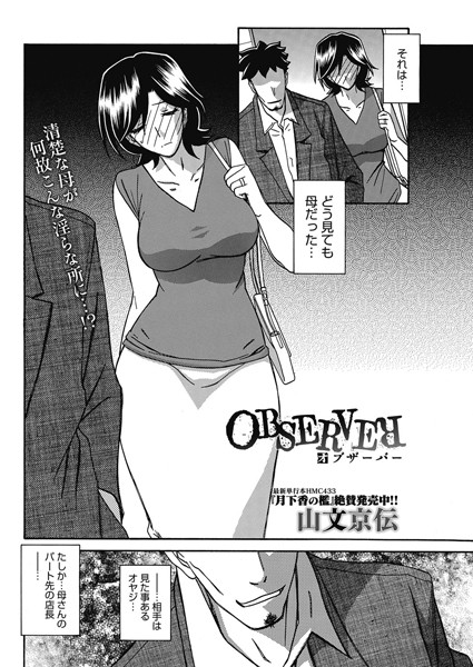 OBSERVER/山文京伝/コアマガジン（雑誌）  エロ画像52