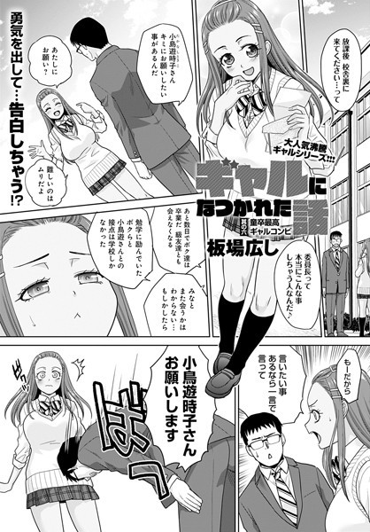 ギャルになつかれた話 其の六 童卒最高ギャルコンビ/板場広し/ジーオーティー  エロ画像360