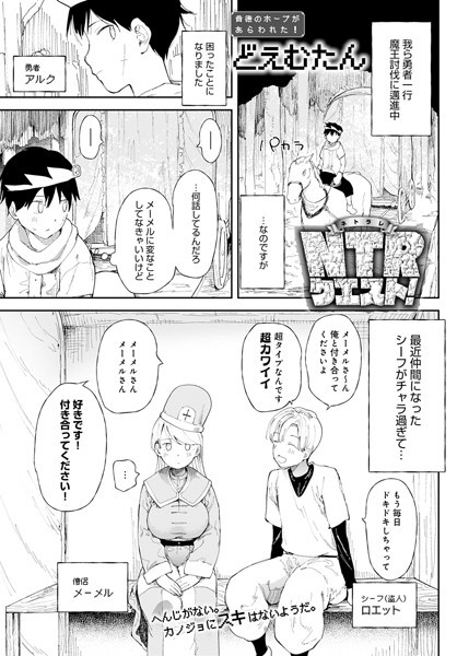 NTRクエスト！/どえむたん/ジーオーティー  エロ画像364