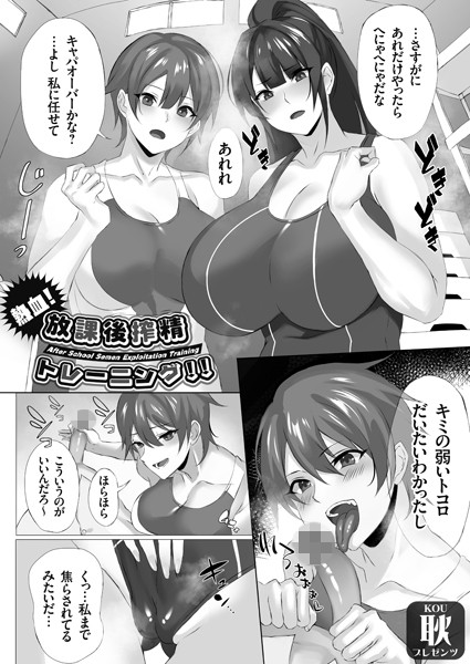 熱血！放課後搾精トレーニング！！/耿/ジーオーティー  エロ画像417