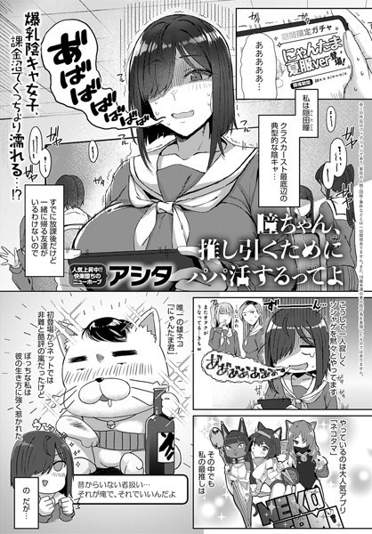 瞳ちゃん、推し引くためにパパ活するってよ/アシタ/ジーオーティー  エロ画像645